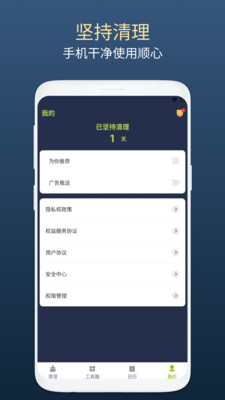 绿芽清理卫士安卓版
