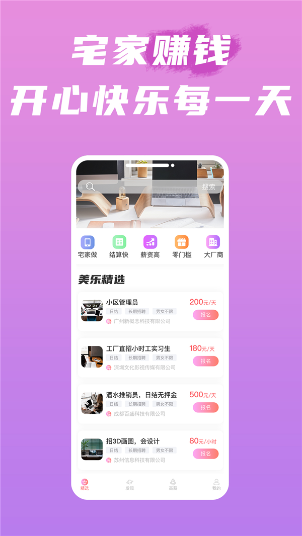 美乐招聘官网版