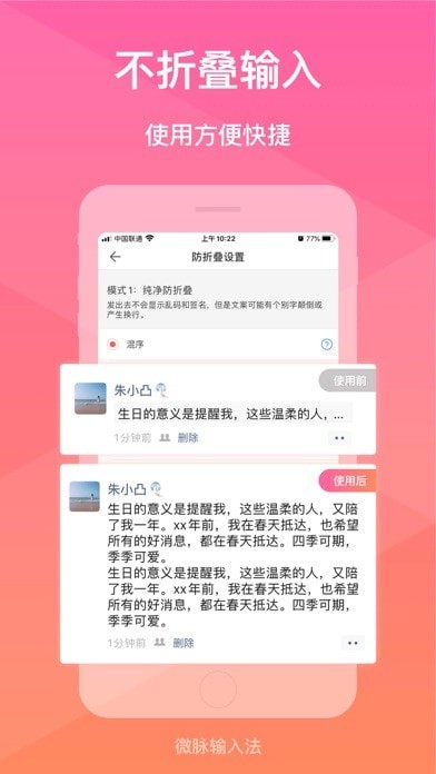微脉输入法手机版
