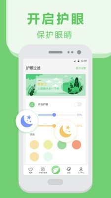夜间护眼防蓝光最新版