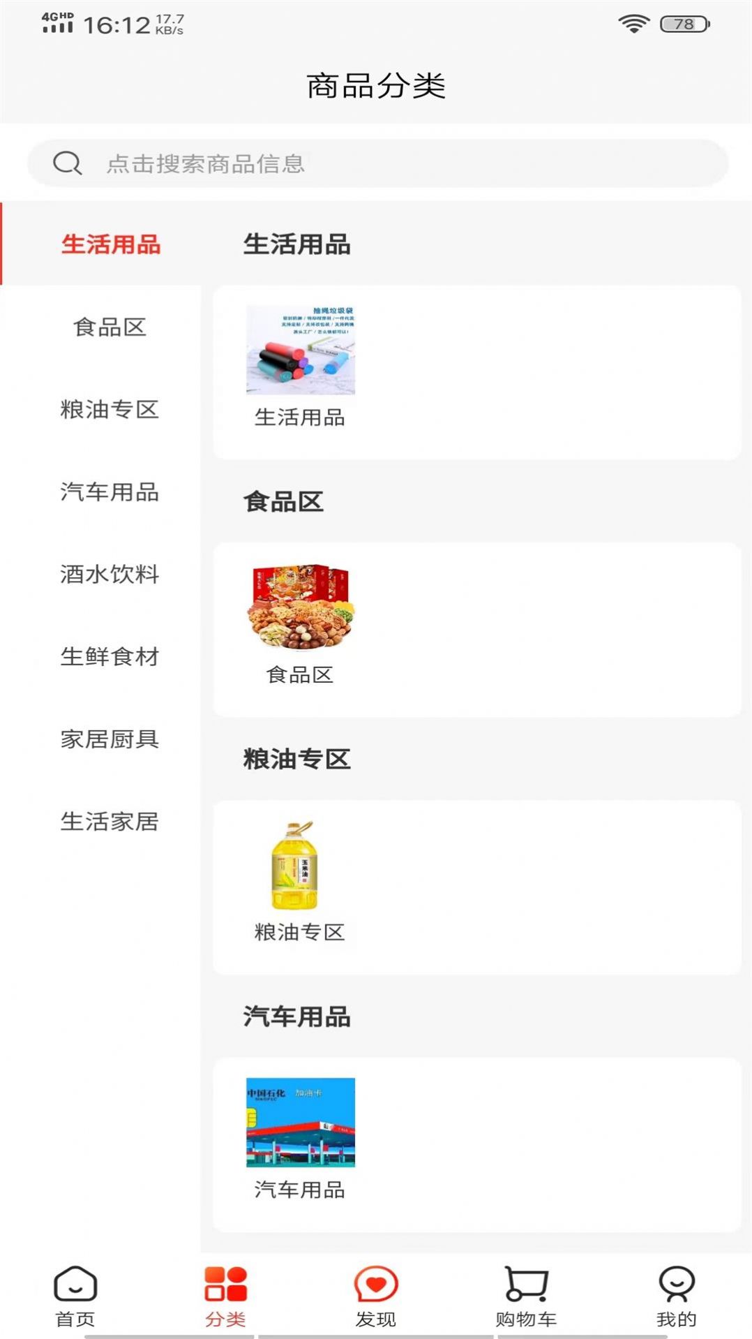 格桑甄选购物手机版