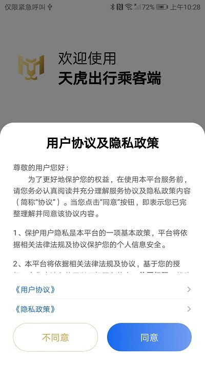 天虎出行乘客端安卓版
