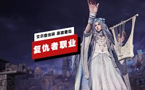 艾尔登法环黑夜君临女爵与复仇者怎么解锁