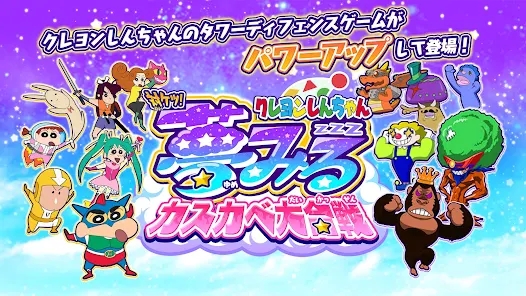 蜡笔小新梦幻春日部大战安卓版