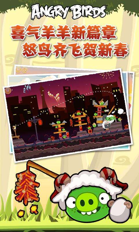 愤怒的小鸟AngryBird手机版