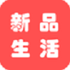 新品生活安卓版