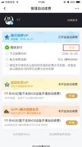 腾讯视频如何关闭2025自动扣费功能