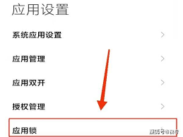 小米手机怎样给应用上锁