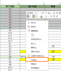 如何设置office365表格行高最小值