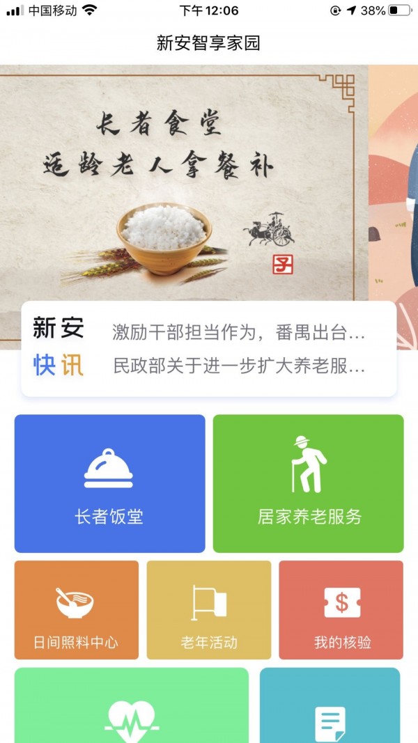 新安智享家园安卓版