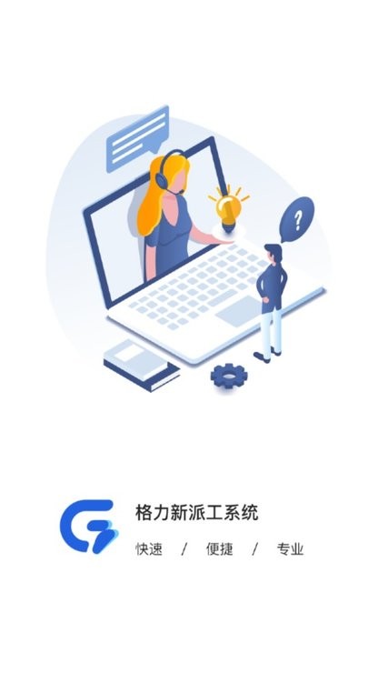 云派工安卓版