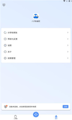 八爪鱼遥控器手机版