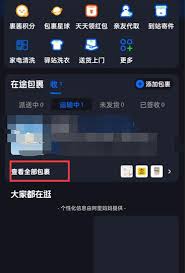 菜鸟裹裹怎么删除亲友