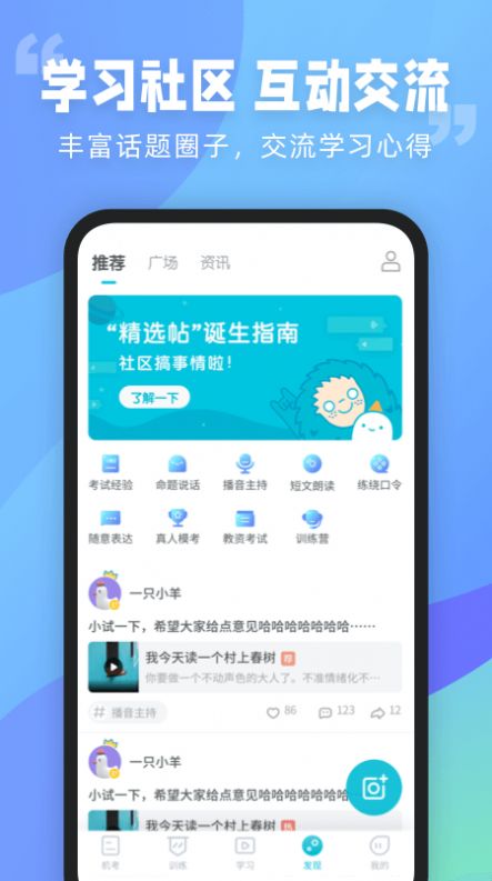 普通话测试言鸟最新版