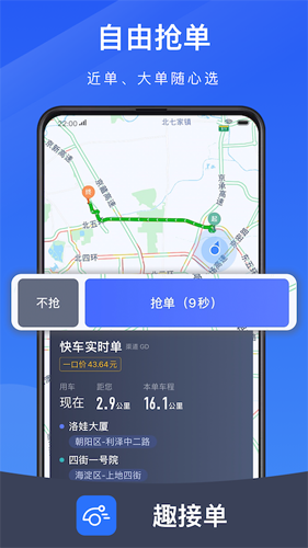 趣接单抢单手机版