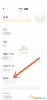 boss直聘如何更改微信号