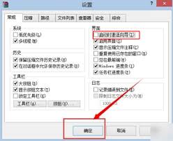 winrar如何关闭声音
