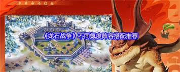 龙石战争不同玩家如何搭配阵容
