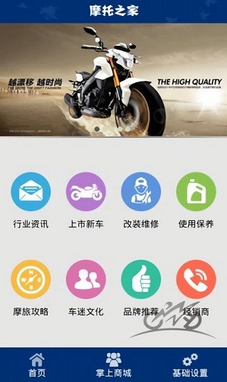 摩托之家官网版