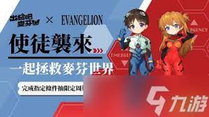 出发吧麦芬新世纪福音战士时装何时上线