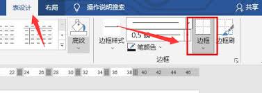 word表格如何添加斜下框线