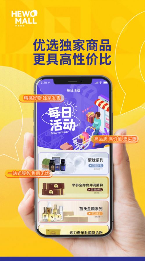 和我商城免费版