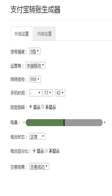 支付宝转账记录生成器安卓版