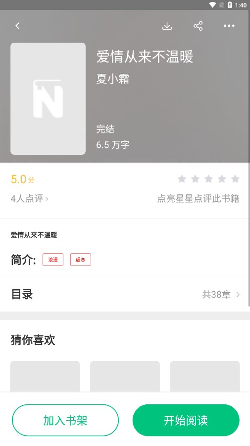 Novelah手机版