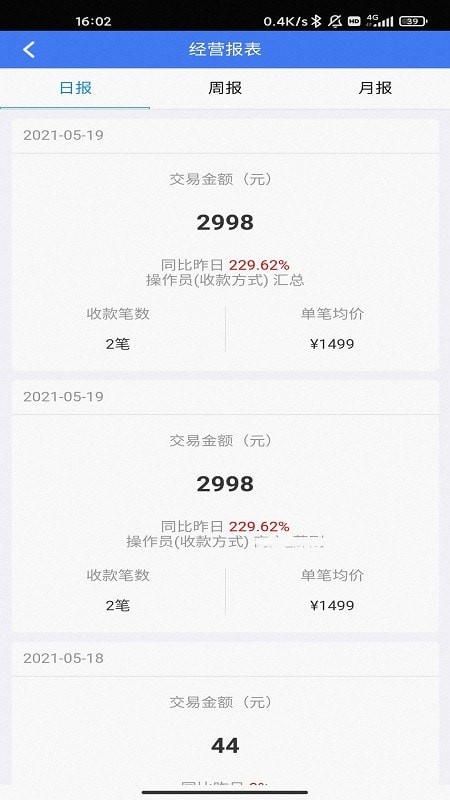 小雁收银最新版