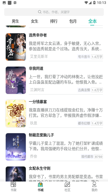 寻见小说安卓版