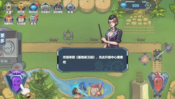 基地保卫战最新版