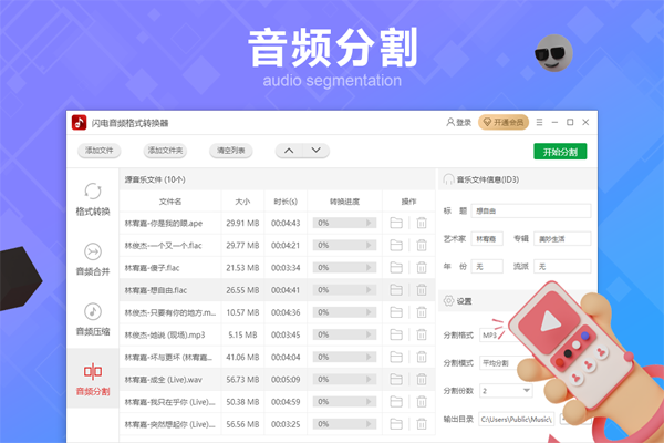 闪电音频格式转换器手机版