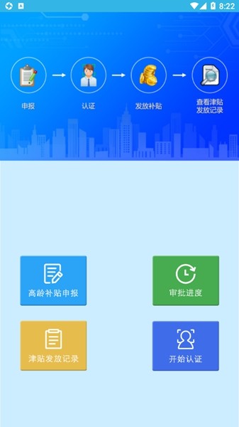 平顶山高龄补贴认证官网版