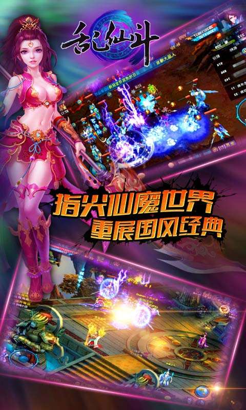 乱仙斗最新版