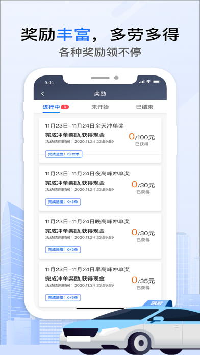 好的出租车官网版