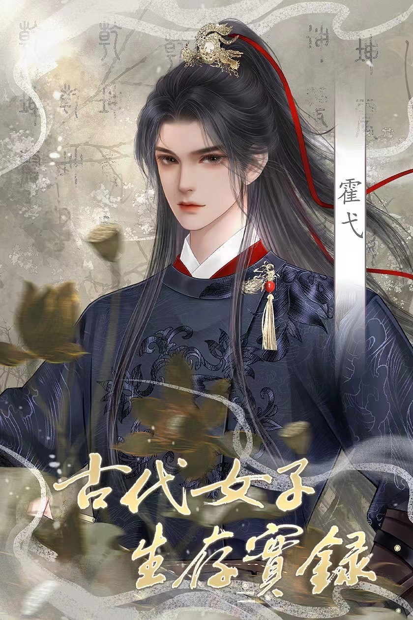 古代女子生存实录官网版