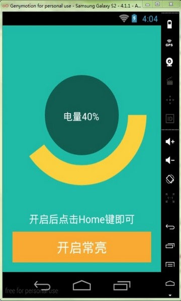 手机屏幕常亮助手最新版