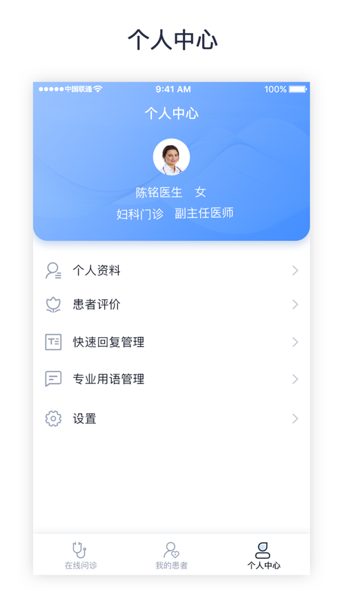 医大口腔医生端免费版