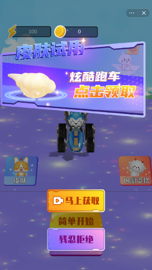 星座狗车神免费版
