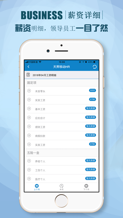 朗新sTalent最新版