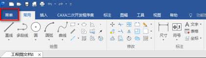 CAXA CAD电子图板如何进行文档恢复