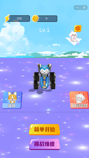 星座狗车神手机版