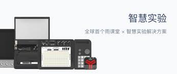 雨课堂如何安装