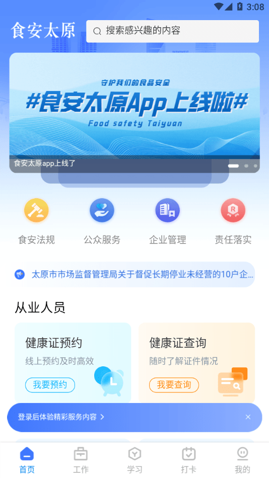 食安太原手机版