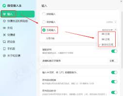 微信输入法如何使用五笔打字