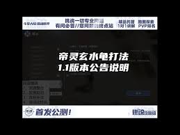 斗罗大陆猎魂世界中帝灵玄水龟怎么打