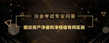 固定资产净残值如何计算