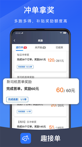 趣接单抢单官网版