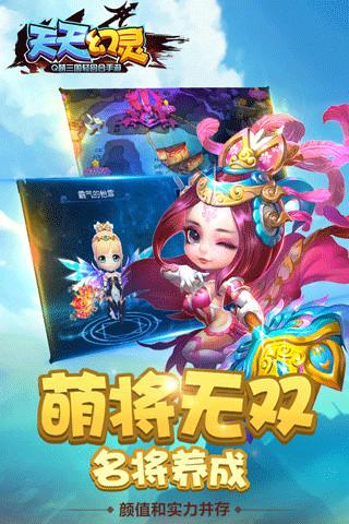 天天幻灵手机版