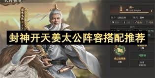 封神开天如何搭配阵容